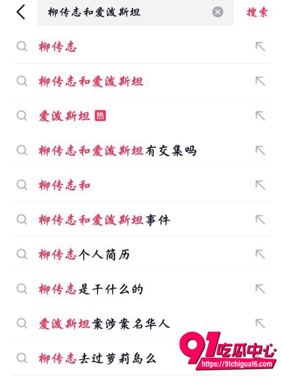 中国商人柳传志与爱泼斯坦4