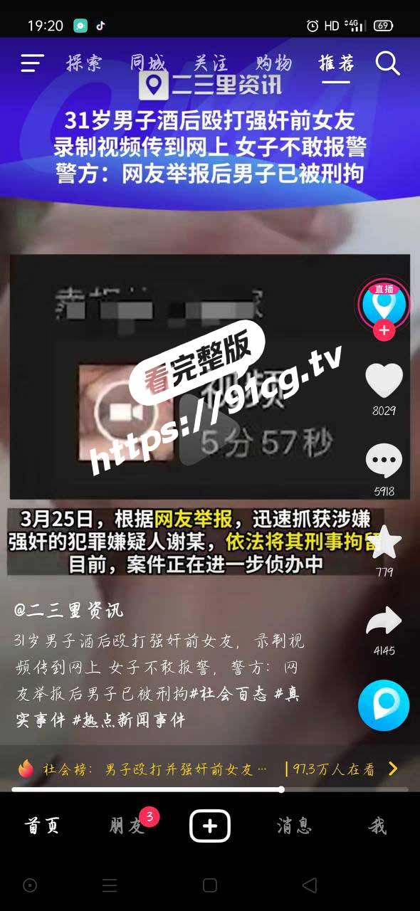 海口一男子酒后欧打强奸前女友并录制视频 已被警方刑拘