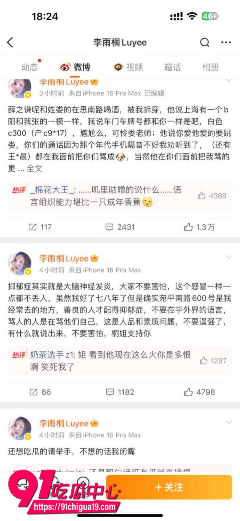知名歌手薛之谦被前女友李雨桐曝光黑历史1