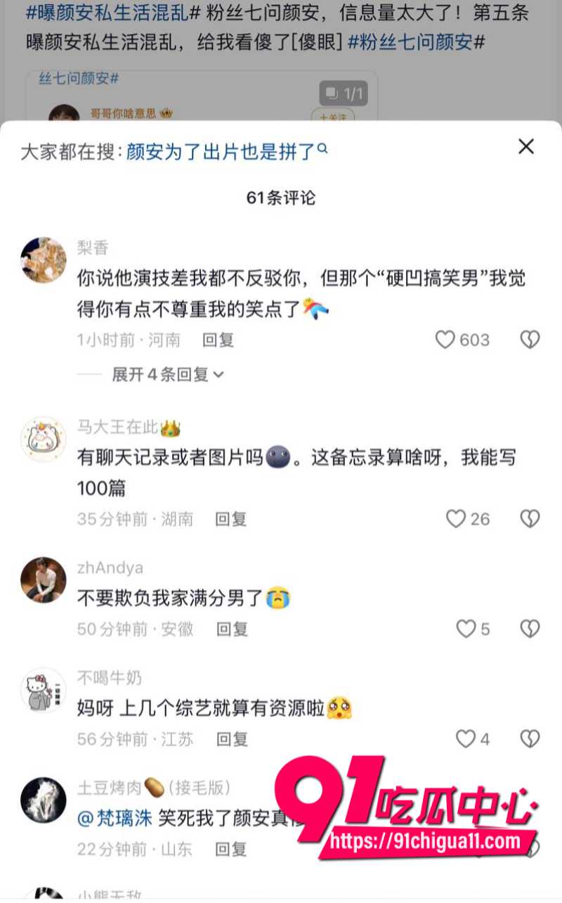 娱乐圈男明星颜安被多年老粉怒喷并曝光黑历史6 娱乐圈男明星颜安被多年老粉怒喷并曝光黑历史6