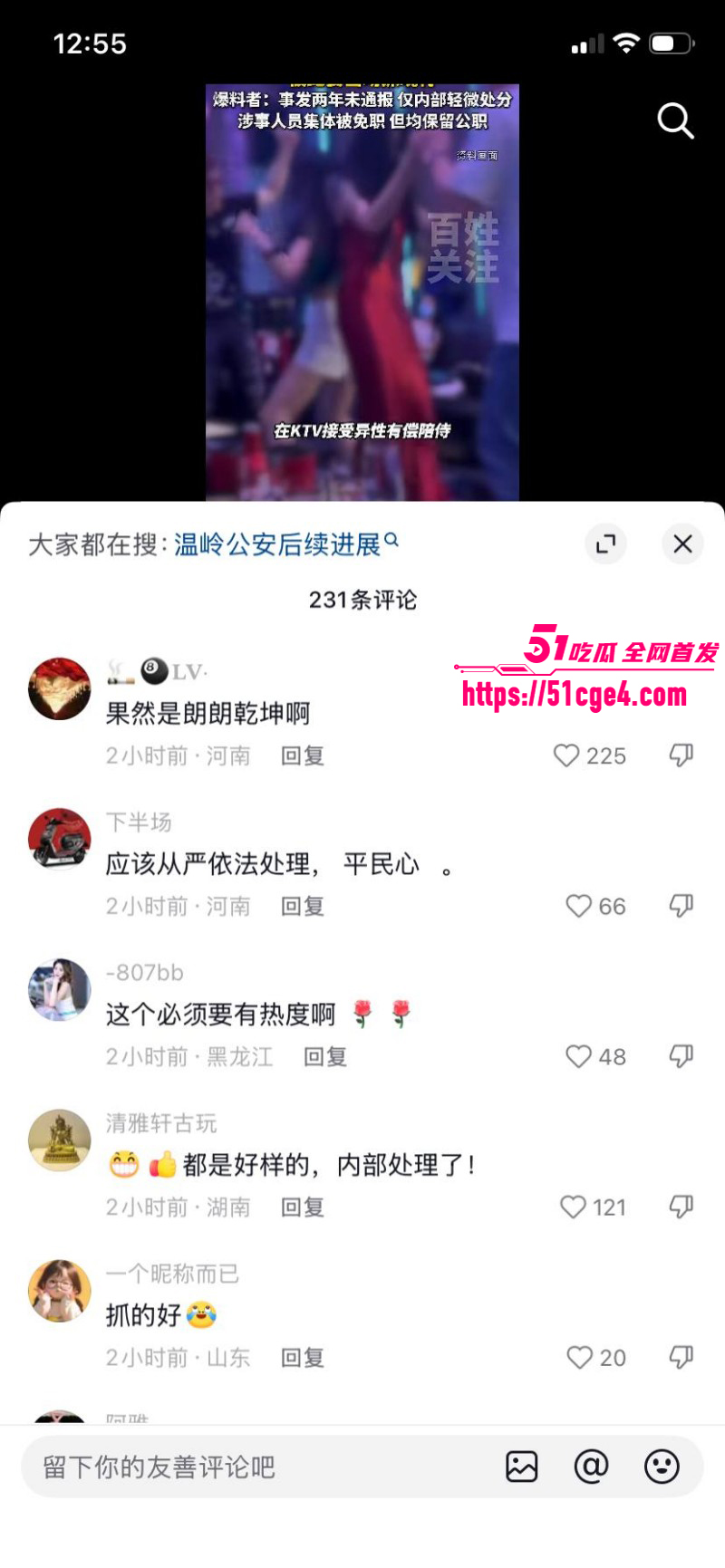 温峤派出所所长蒋辉华带手下集体嫖娼025 温峤派出所所长蒋辉华带手下集体嫖娼025