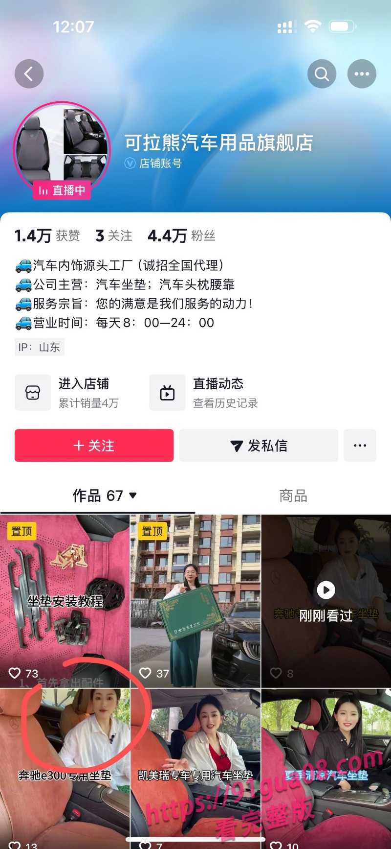 网友投稿～山东聊城少妇张艳私生活混乱 卖坐垫擦边引流