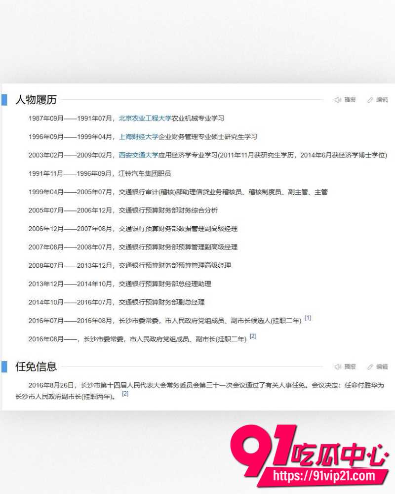 飞天小女警实名举报舅舅付胜华 13 飞天小女警实名举报舅舅付胜华 13