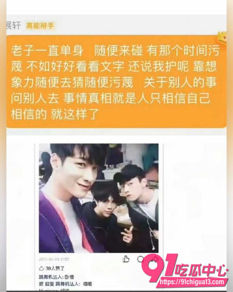 男演员展轩黑料  5