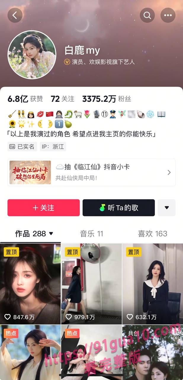 白鹿11