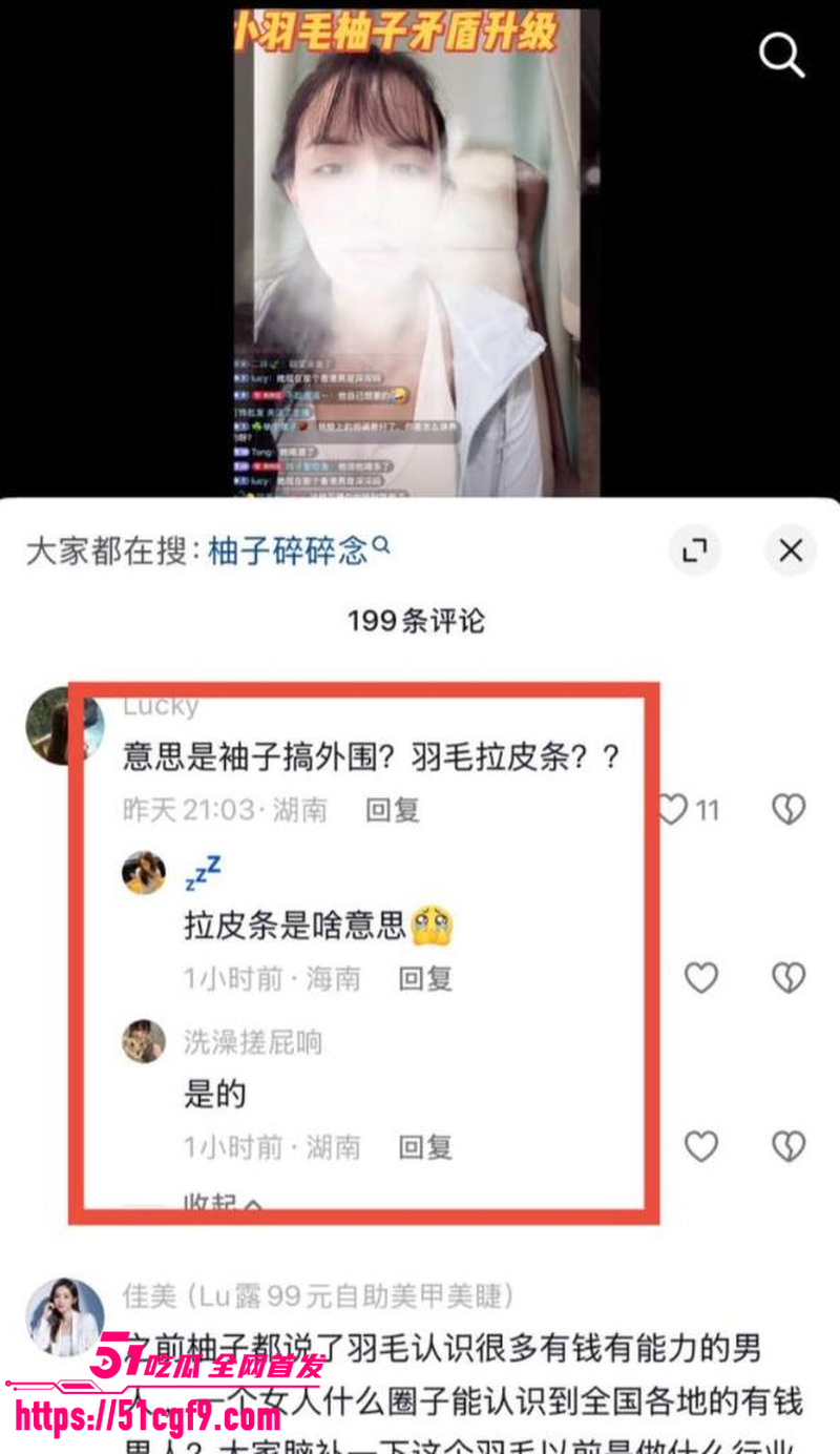 湖南永州女网红 柚子碎碎念 早期下海事件 10