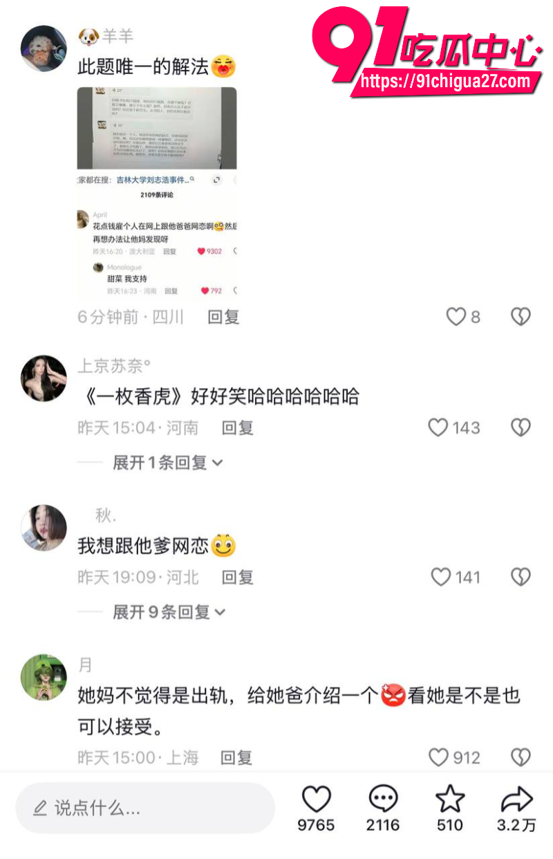 吉林大学南岭校区研究生刘志浩脚踏多条船被女友曝光6 吉林大学南岭校区研究生刘志浩脚踏多条船被女友曝光6