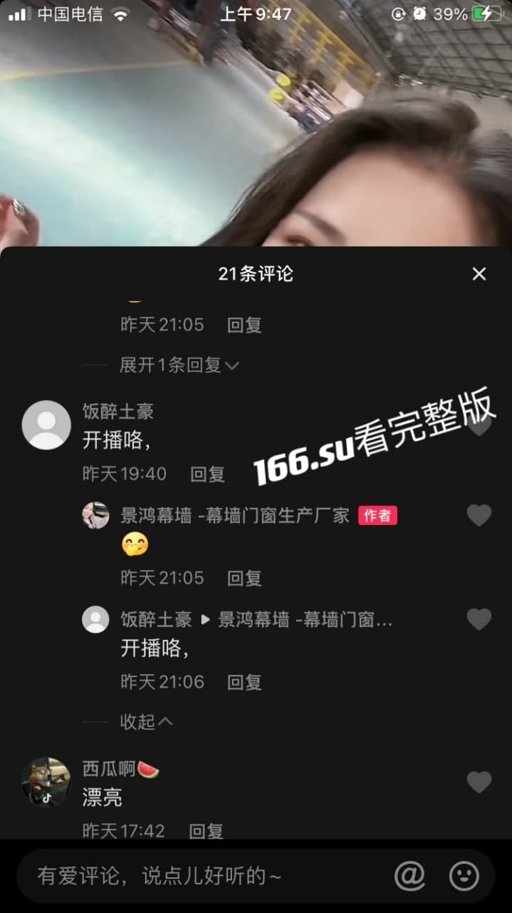 抖音 景鸿幕墙 老板娘真空直播 配图3