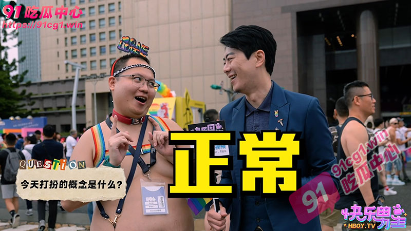 台湾同志游行规模空前 15万人参加与多元同行 快乐男生街坊