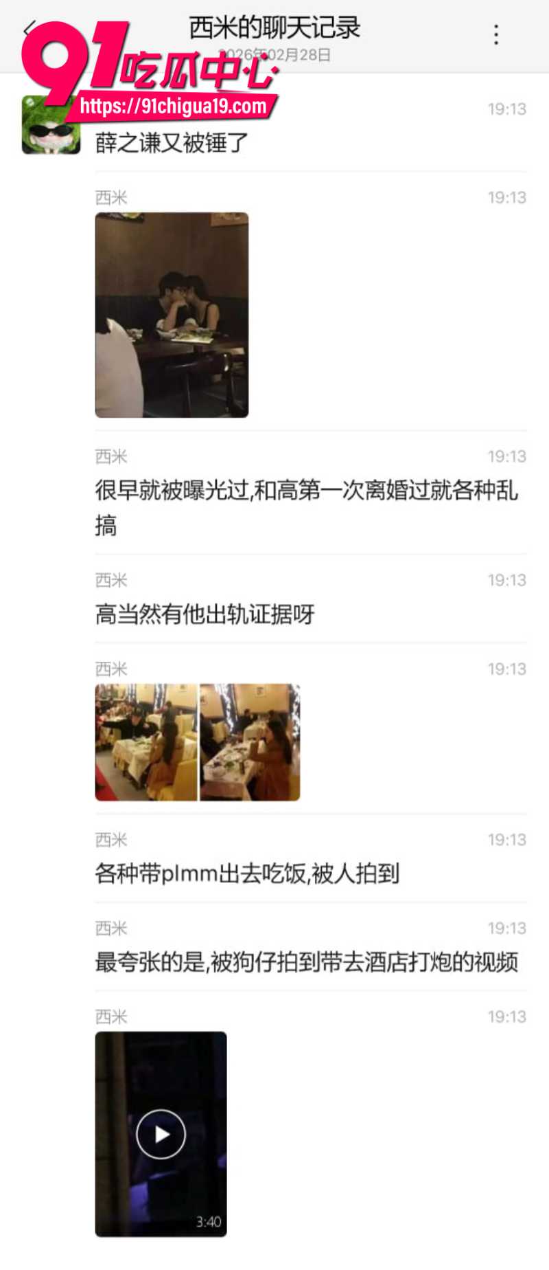 知名歌手薛之谦被前女友李雨桐曝光黑历史48