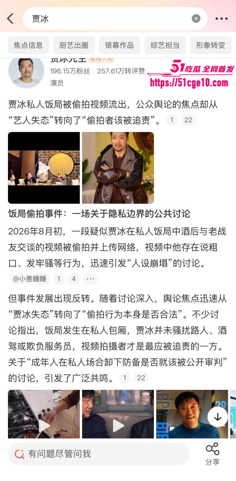 喜剧演员贾冰被曝饭局粗口012