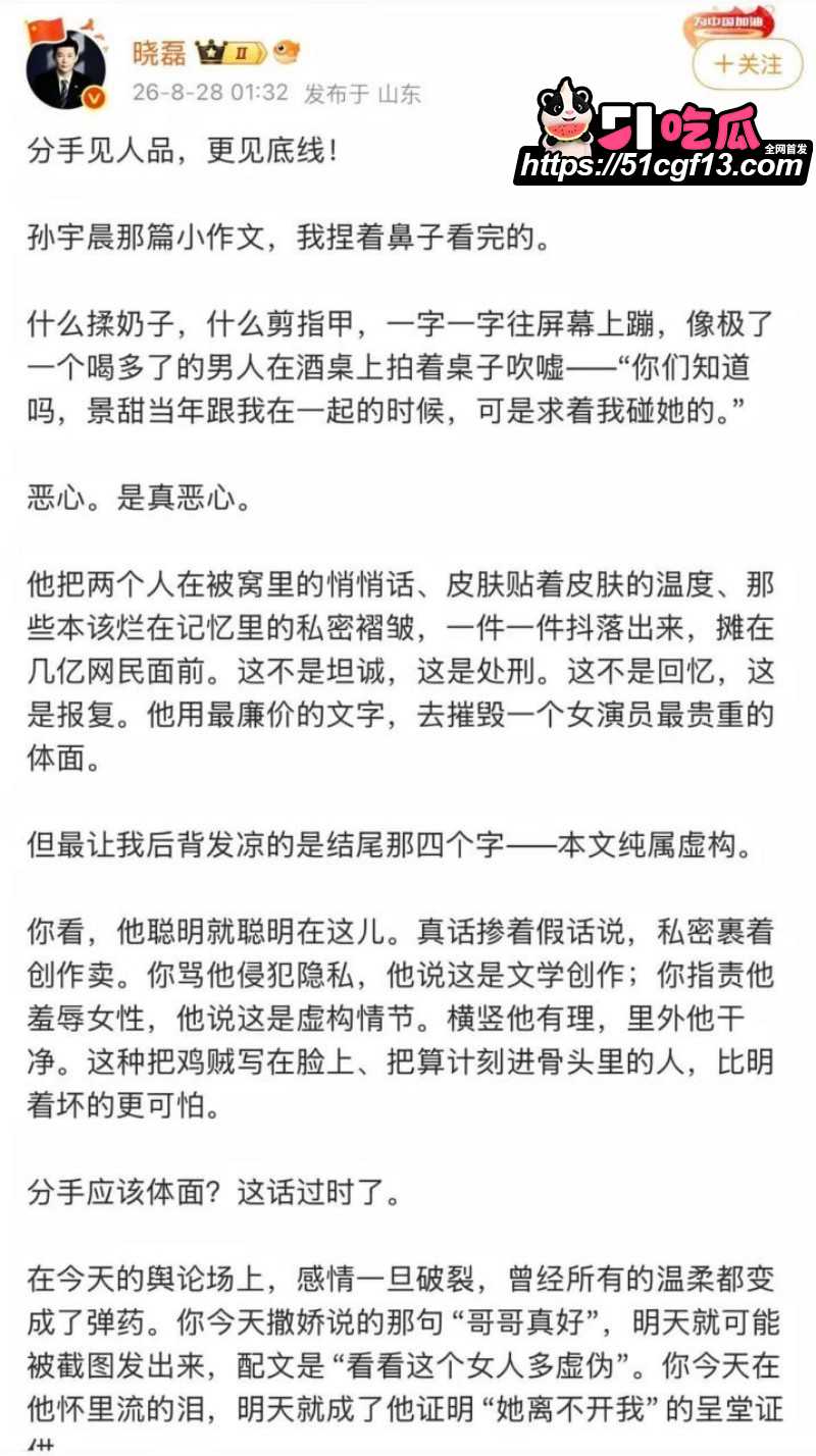 舔狗天花板 孙宇晨 起诉景甜后续022