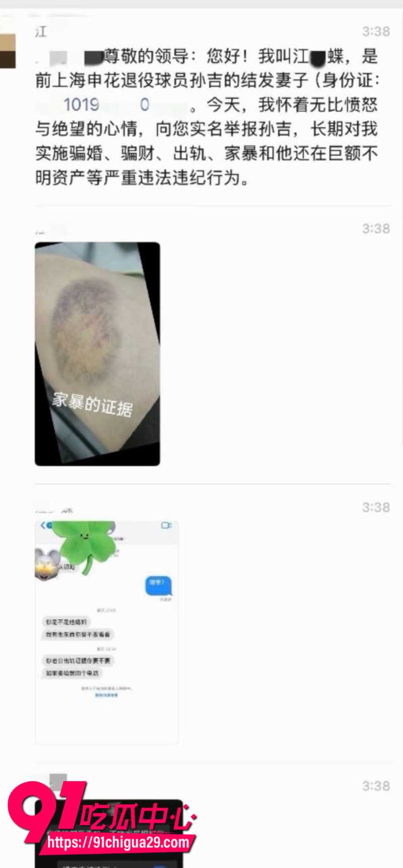 前国脚孙吉被妻子江梦蝶实名举报骗婚骗财家暴出轨13 前国脚孙吉被妻子江梦蝶实名举报骗婚骗财家暴出轨13