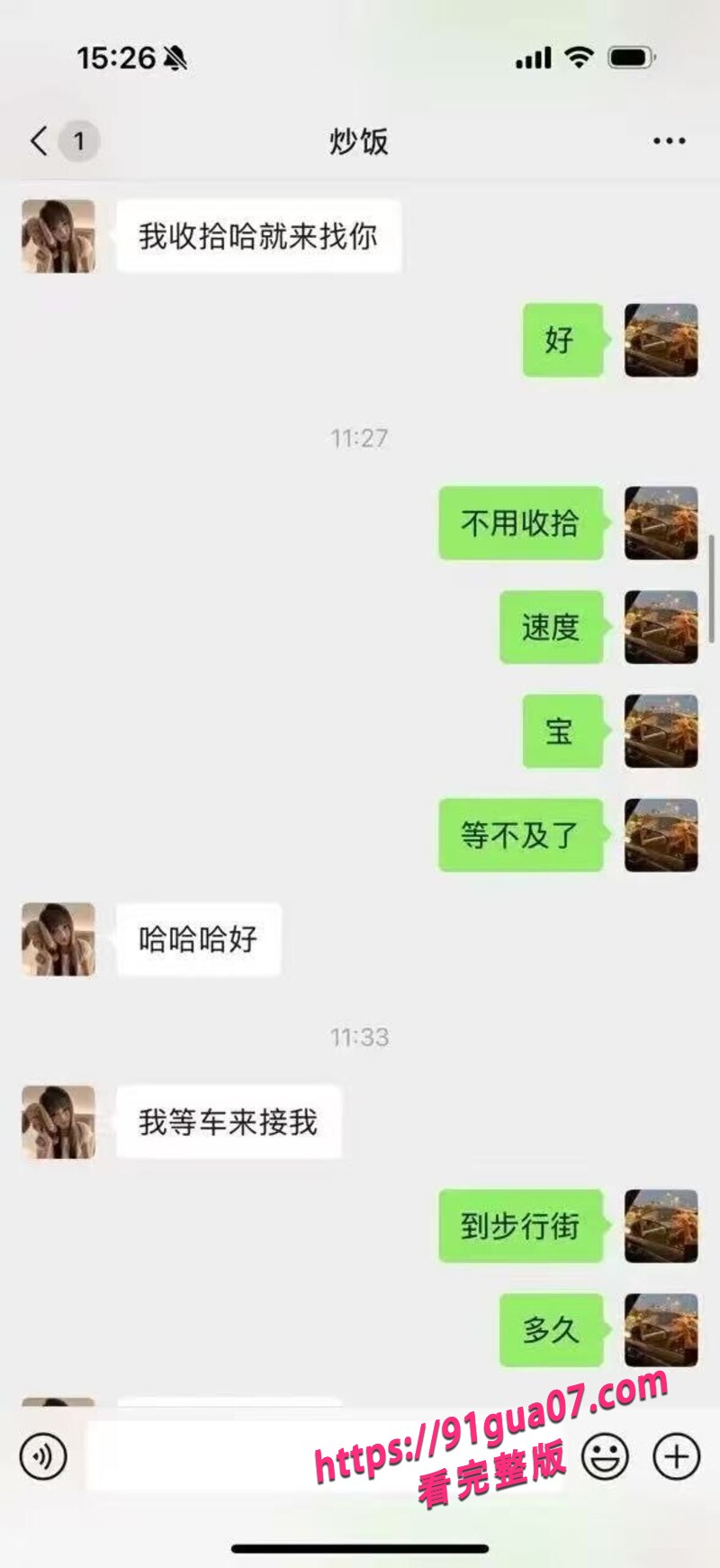少女援交对象竟是叔叔08