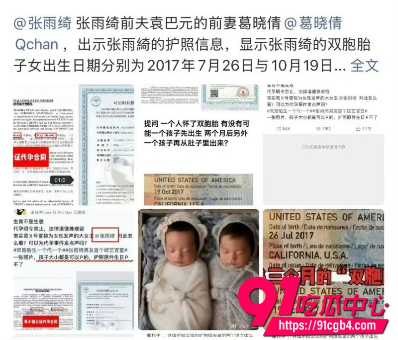 张雨绮绯闻9