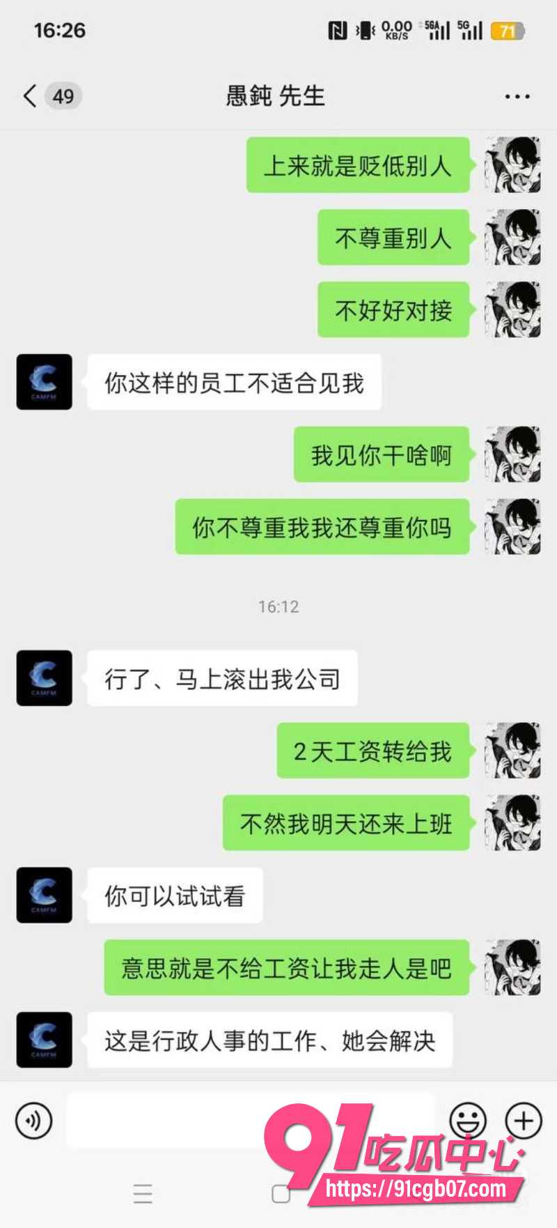 广州康芬科技老板1