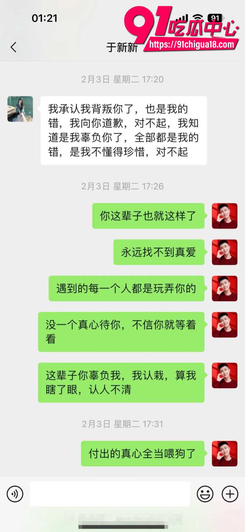 山东烟台海阳渣女于新新恋爱期间劈腿被曝光8