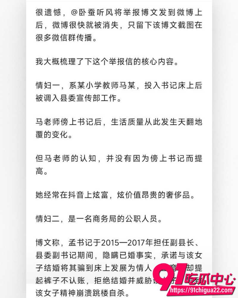 河北临西县委书记孟宪鹏遭实名举报 6
