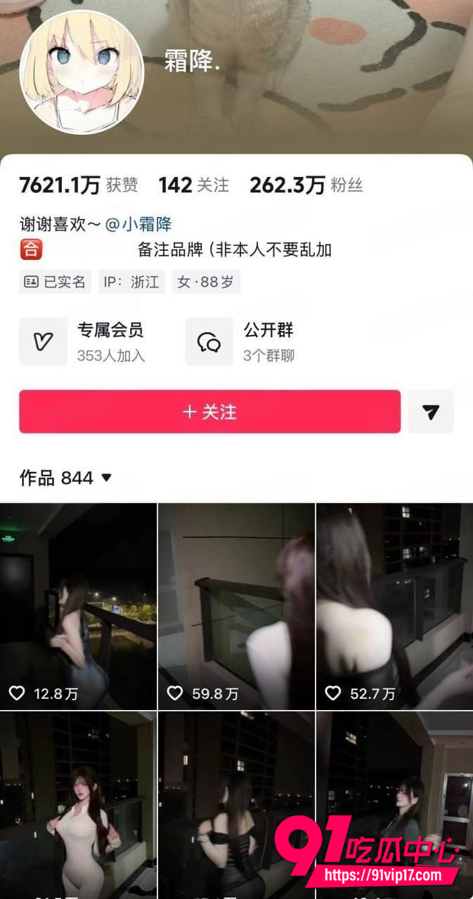 抖音300万网红霜降私密资源大爆料！被富豪大哥重金包养后暴力猛操小母狗淫叫不止！