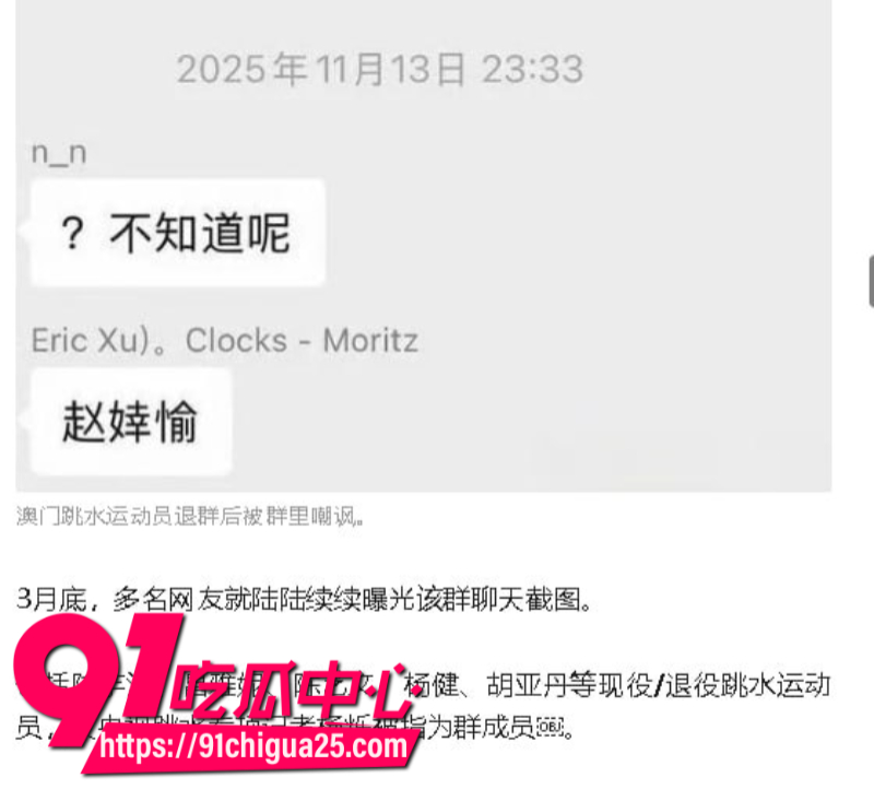 全红婵被骂肥羊8 全红婵被骂肥羊8