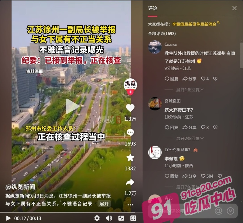 徐州一副局长被举报 与下属有不正当关系 不雅语音记录及视频外网疯传！