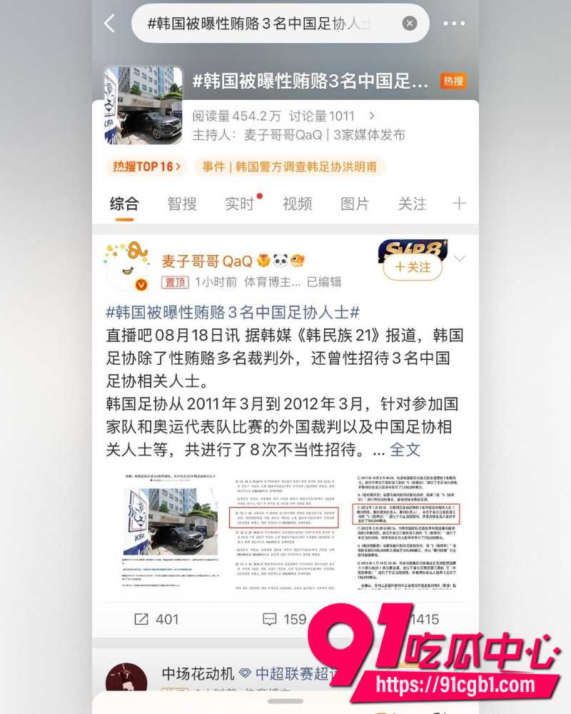 韩国足协曝光2012年性招待丑闻 1 韩国足协曝光2012年性招待丑闻 1