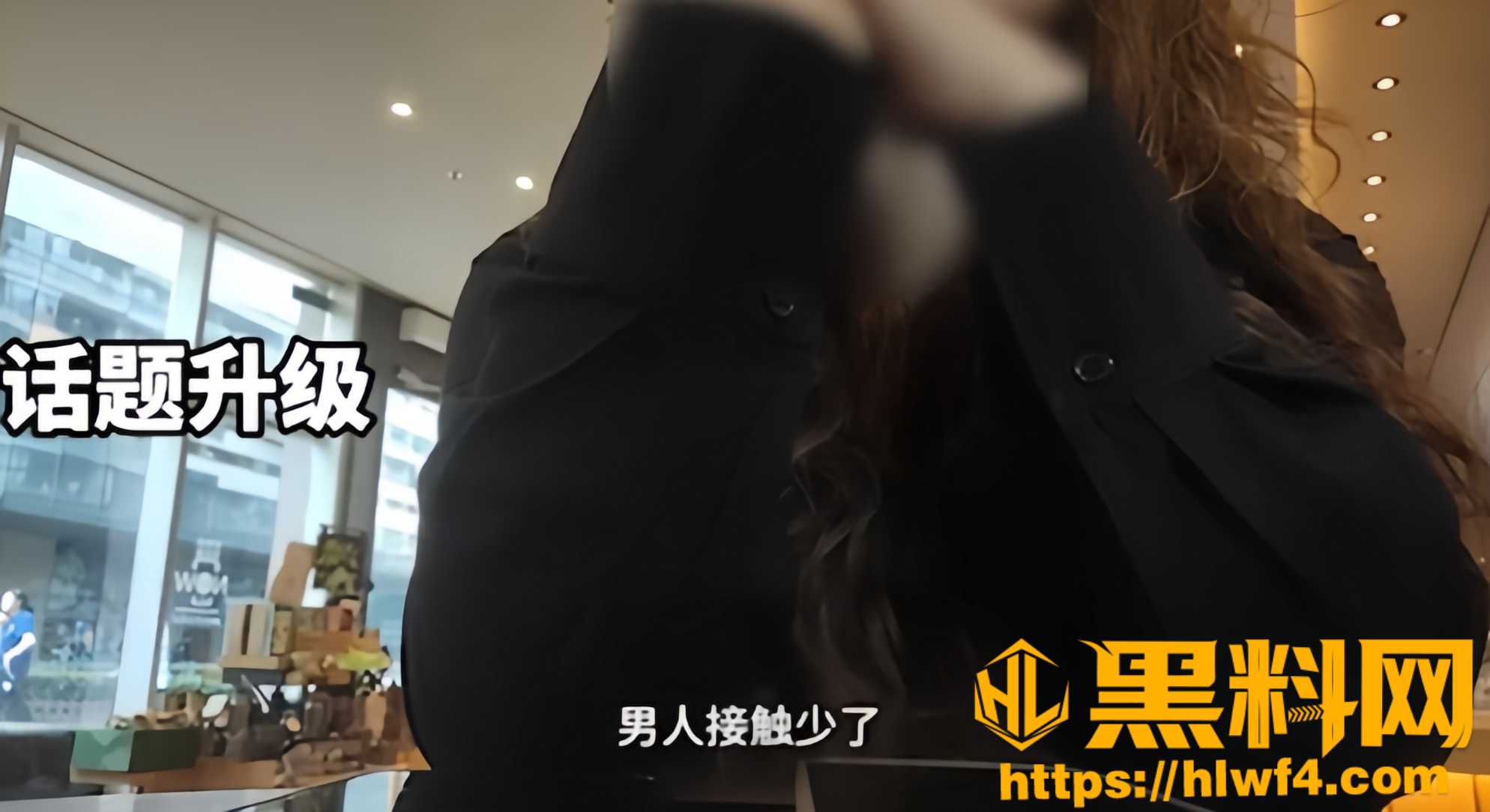 街头搭讪实战分享 一杯咖啡拿下大奶少妇 大神教你如何低成本泡妞