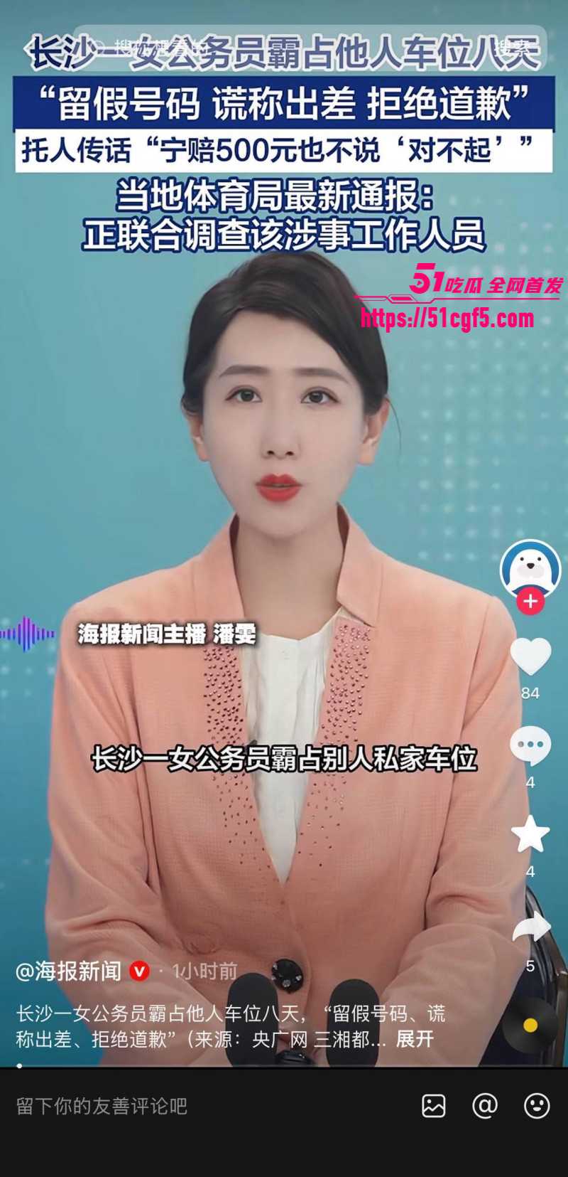 长沙体育局彭慕曦霸占车位事件07