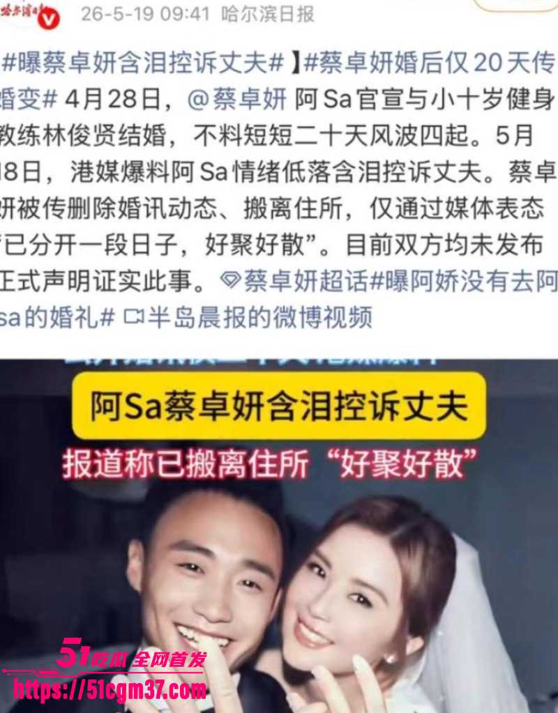 顶流女明星 蔡卓妍 含泪控诉丈夫林俊贤 9