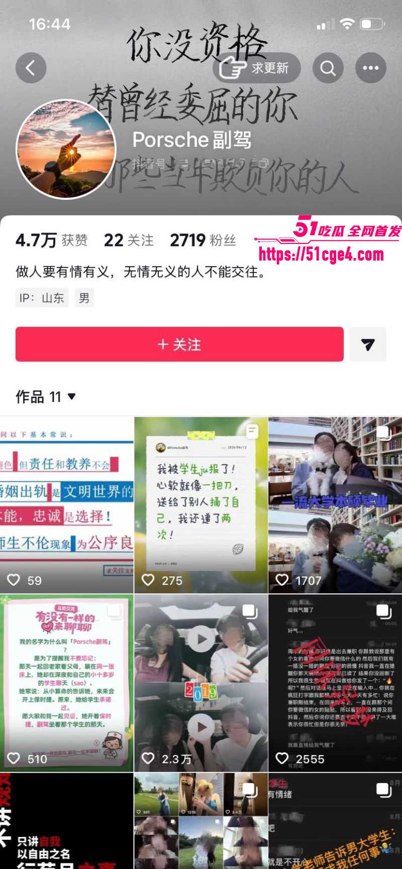山东青岛女教师薛柏杉 1