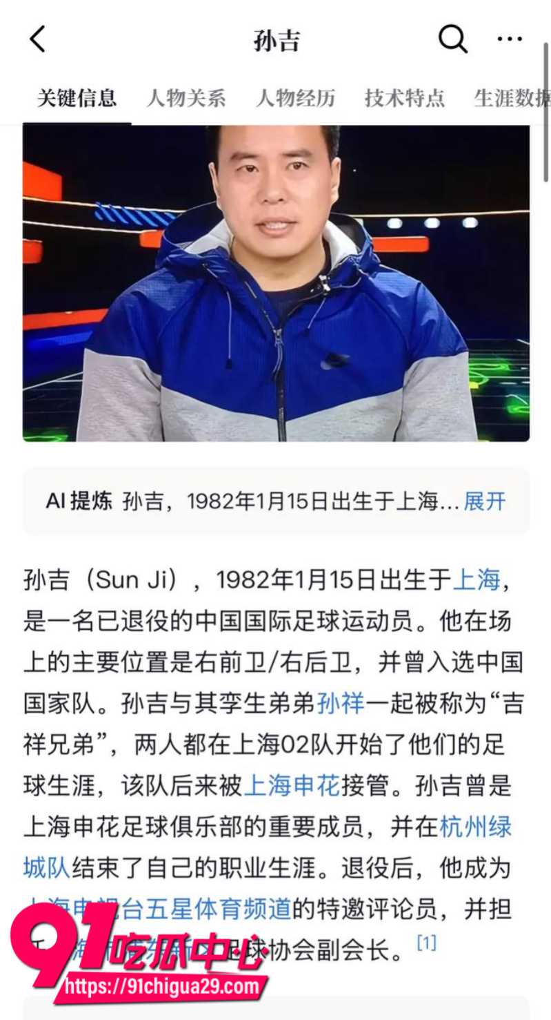 前国脚孙吉被妻子江梦蝶实名举报骗婚骗财家暴出轨18