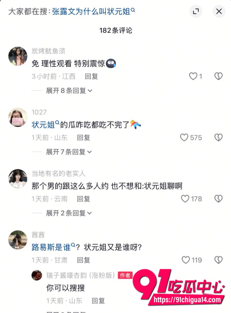 张露文 状元姐 基本资料7