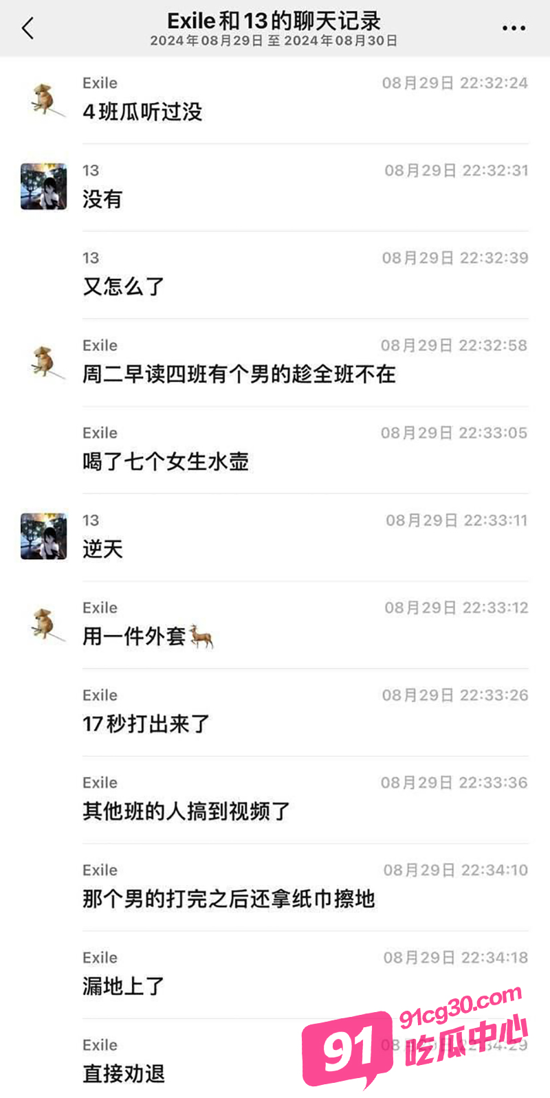 华侨中学四班一变态男偷喝女同学水杯 用女同学外套打飞机17秒射 配图