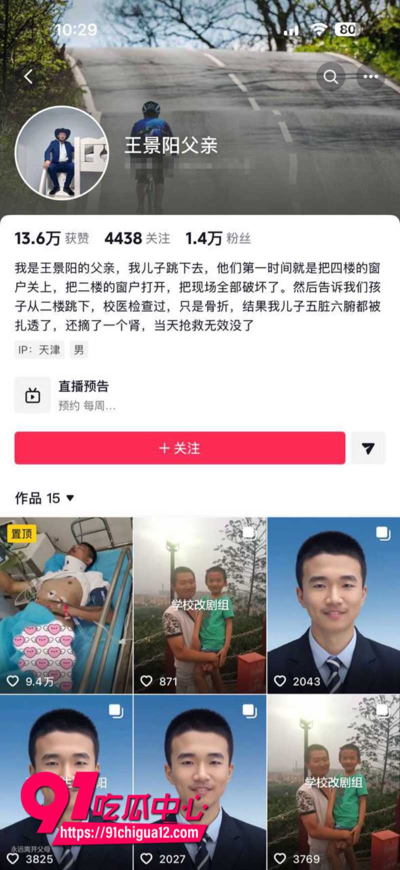 天津民族中学 王景阳 跳楼身亡事件 学校伪造案发现场 真相让人细思极恐