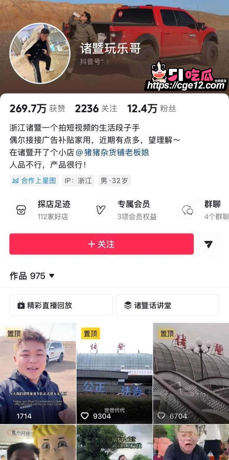 抖音网红 诸暨玩乐哥  1