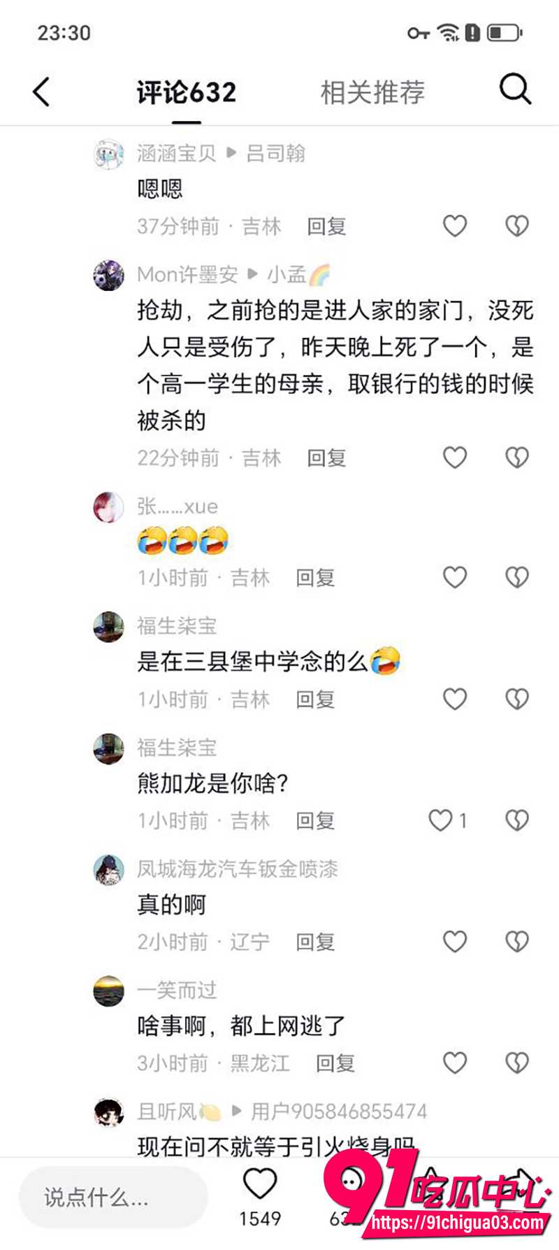 吉林通榆惊天杀人案！嫌疑人媱远杀9人后微信视频通话曝光 目前已被抓