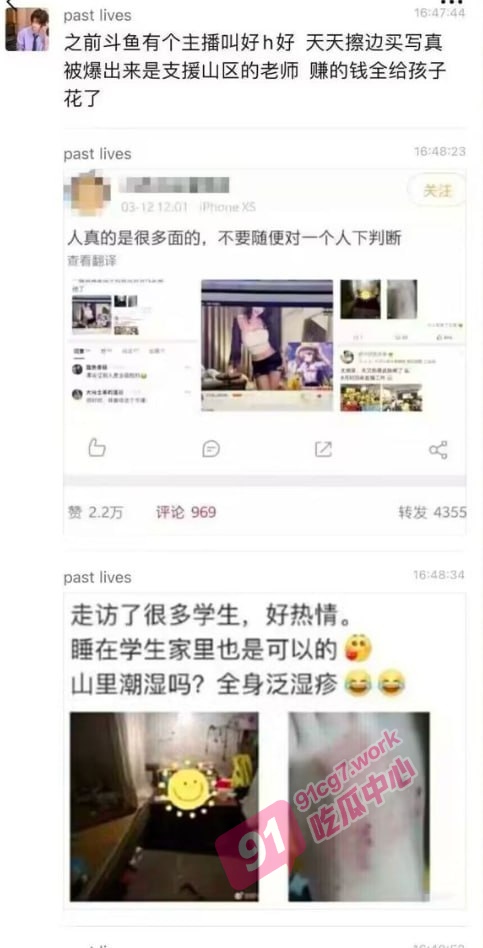 真正的女菩萨！斗鱼网红【好H好】被爆是支援山区女老师 擦边赚的钱全捐了！