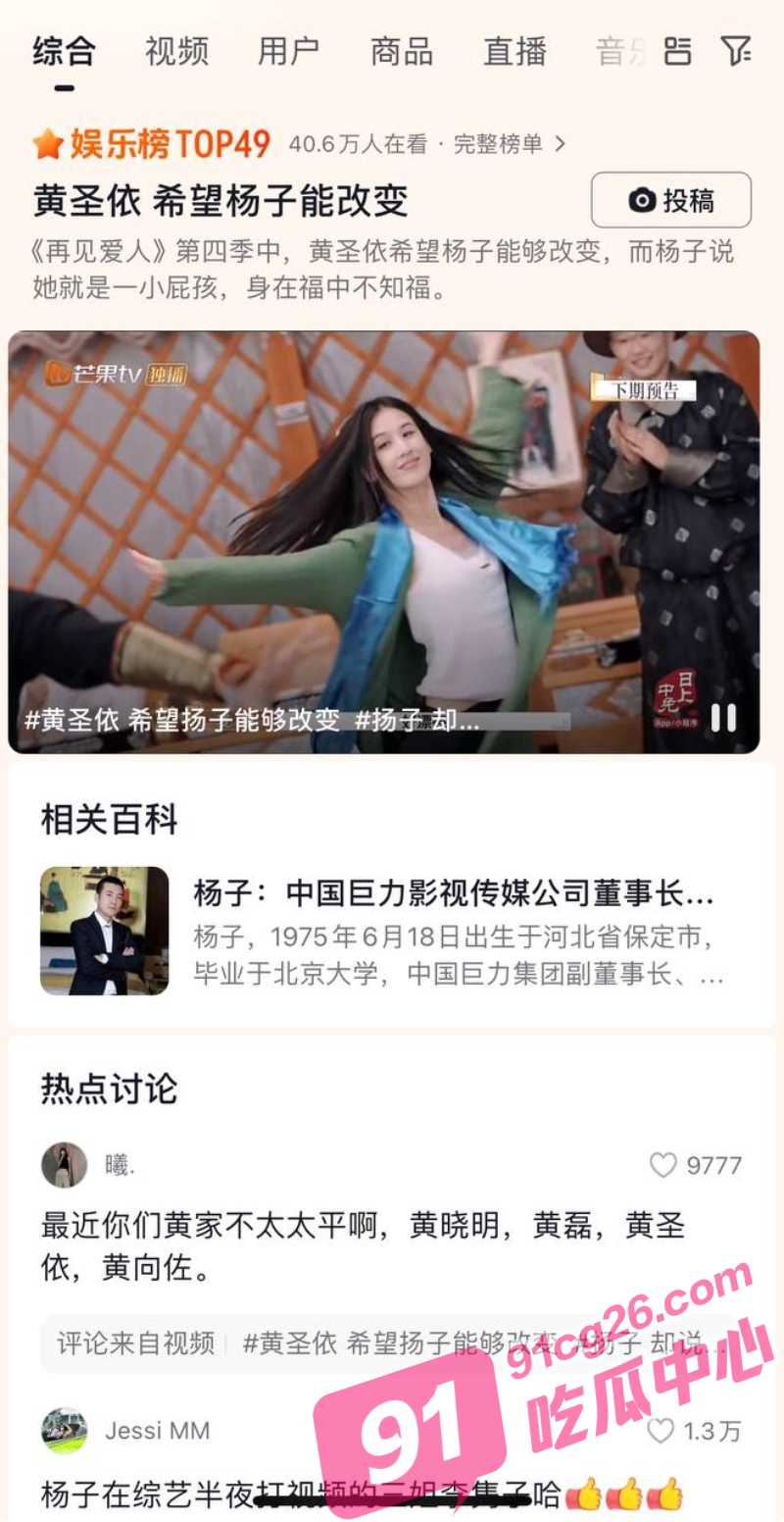 黄圣依 离婚3次未成功 竟是全是在演戏 杨子 与 李隽子 聊天记录及不雅视频流出