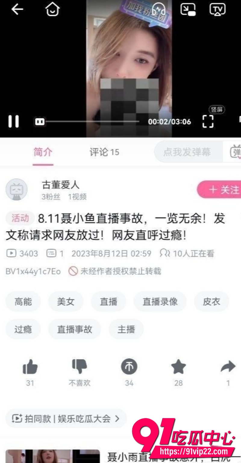 抖音聂小雨直播事故11 抖音聂小雨直播事故11