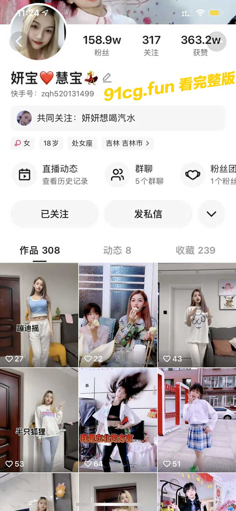 快手 妍宝惠宝 百万粉丝 高级福利群 内衣福利