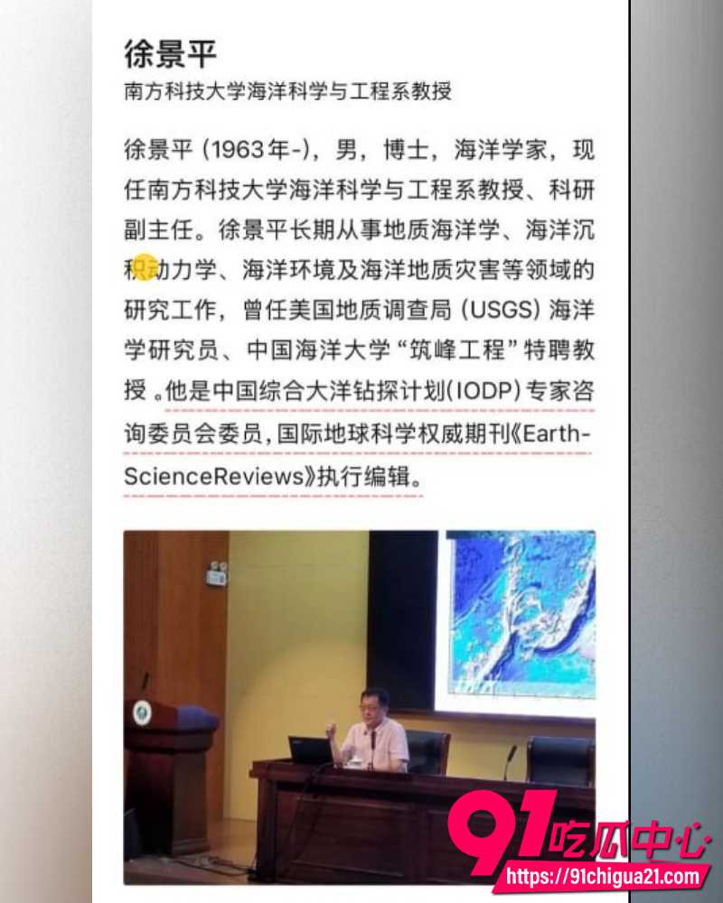 南科大教授徐景平 29 南科大教授徐景平 29