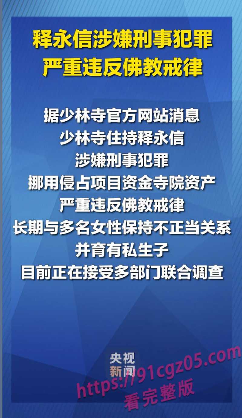 少林寺居然是淫窝？方丈释永信包养二奶 绝密视频外泄
