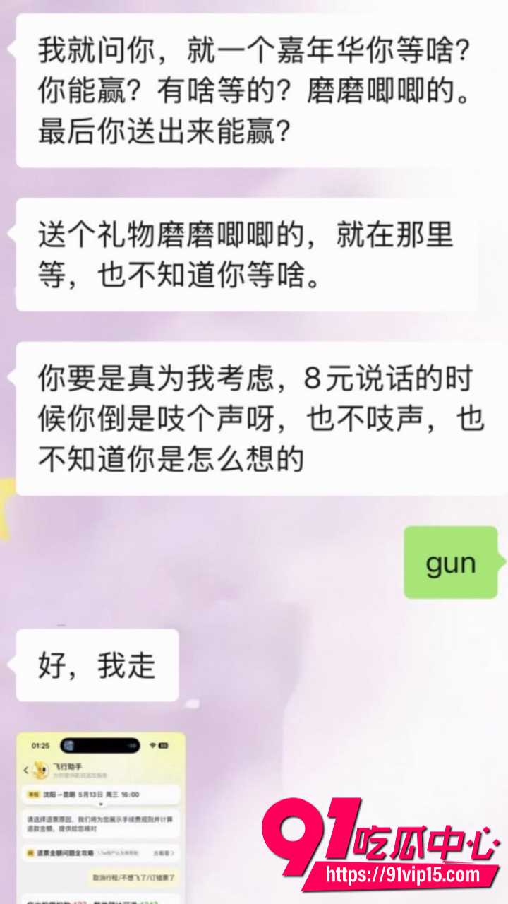 抖音网红木川威胁榜一大姐19