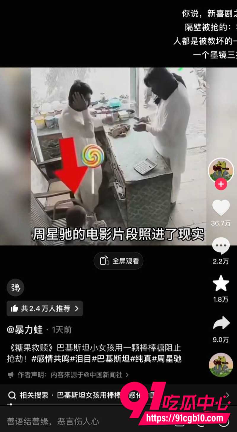 巴基斯坦女孩棒棒糖感化劫匪6