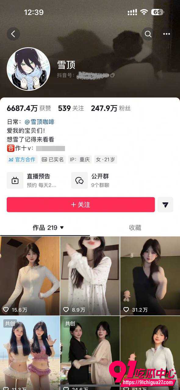 抖音240万粉网红雪顶被霜慕慢慢发展骗3个月 专程长沙见面送礼施压 女生拒绝后直接公开裸聊记录报复