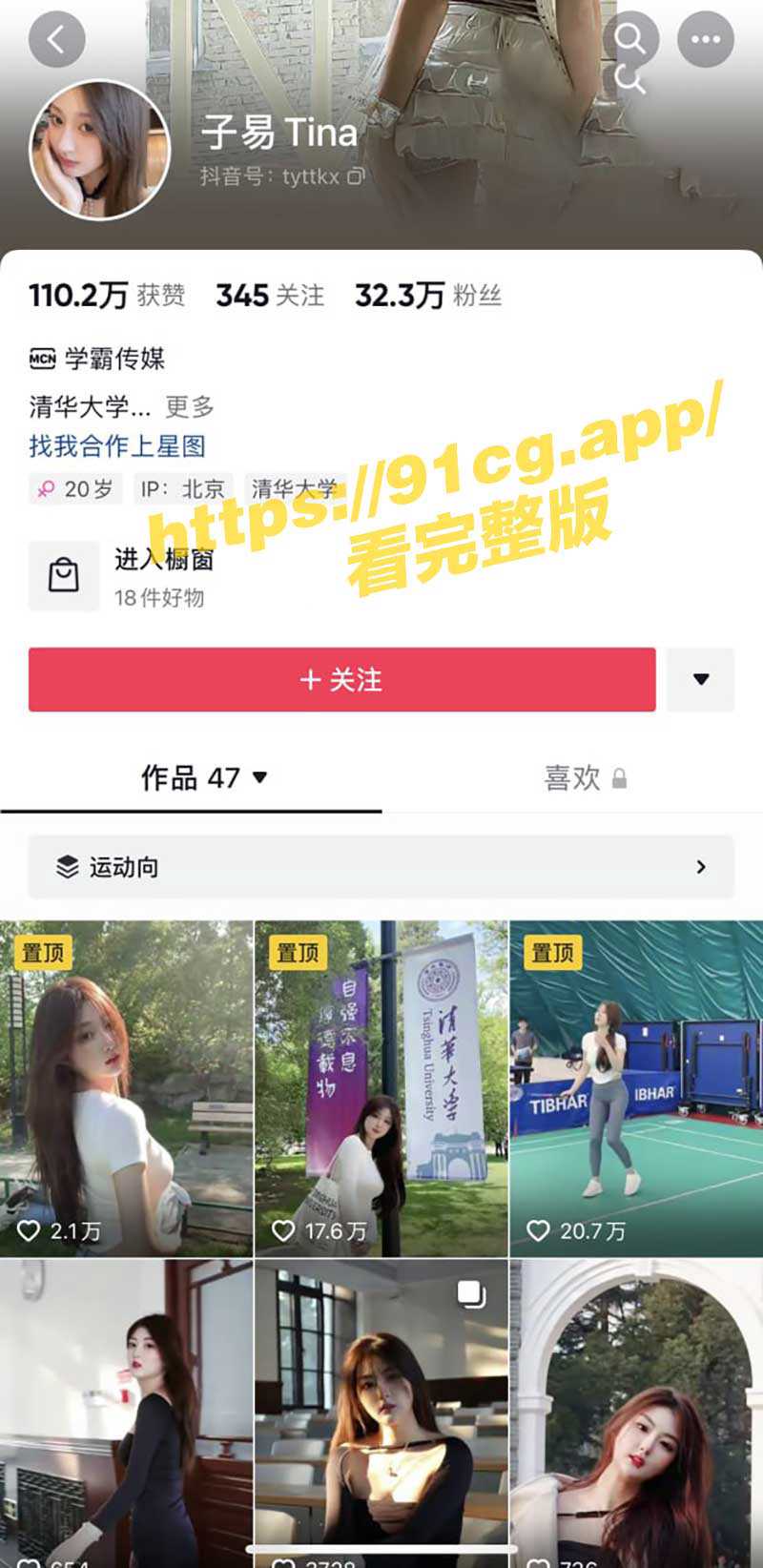 清华大学抖音网红 子易Tina 不雅视频流出 学霸身穿黑丝情趣装抠逼自慰