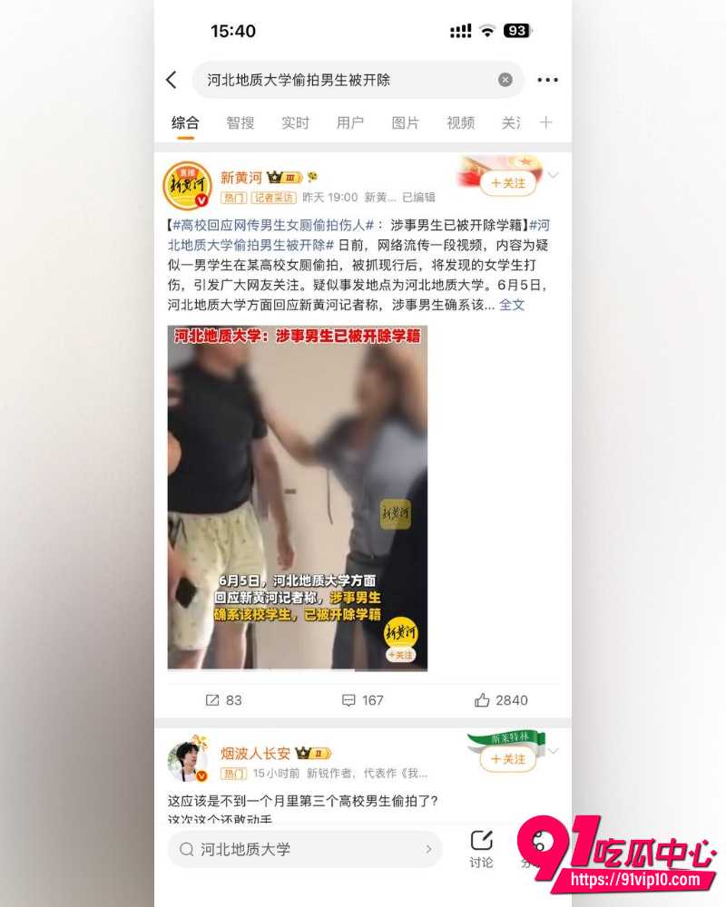 河北地质大学包宇航女厕偷拍被抓  1