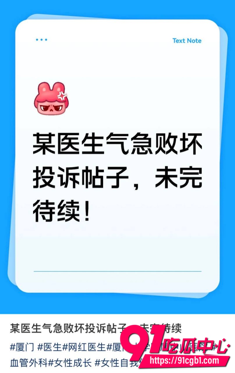 厦门大学附属中山医院医师许靖熠脚踏多条船被女友实名举报到工作单位2