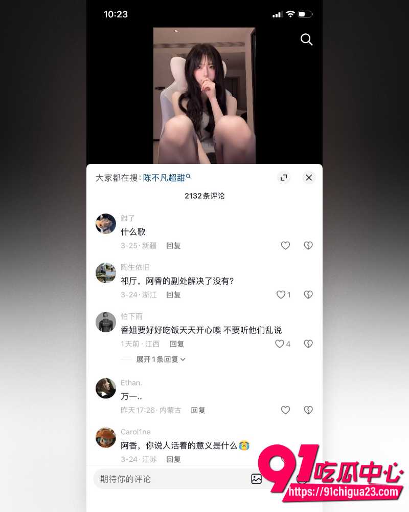抖音百万网红一只香 16 抖音百万网红一只香 16