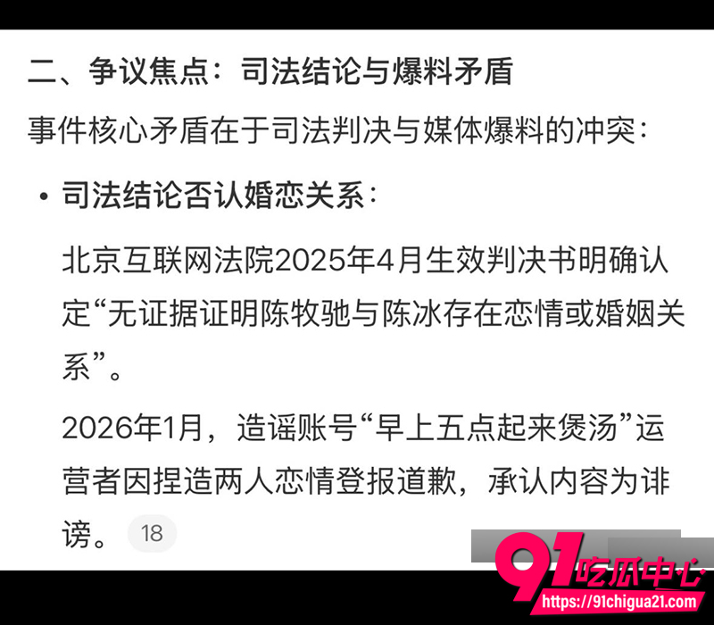 陈冰黑料被前夫曝光 20